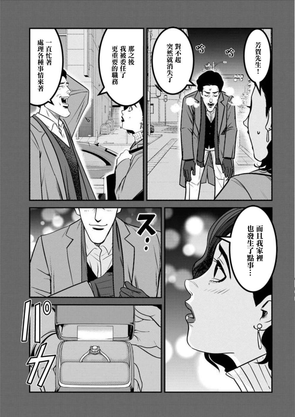 絕叫: 12話 - 第19页