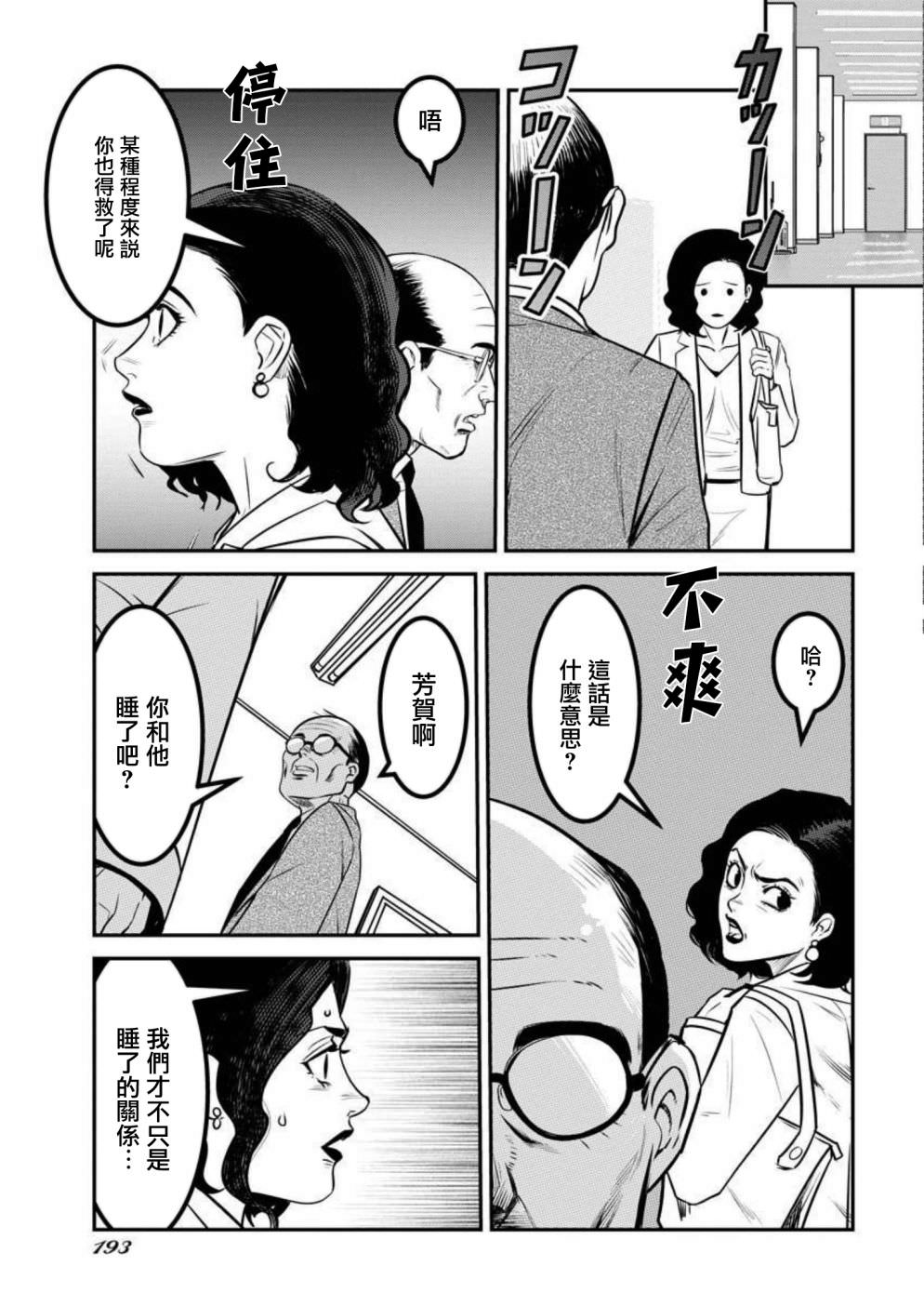 絕叫: 12話 - 第21页