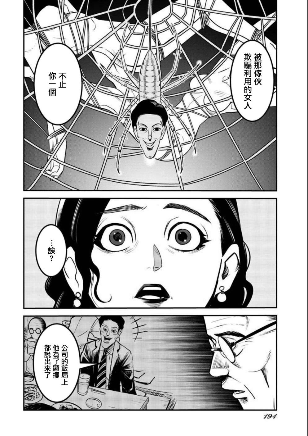 絕叫: 12話 - 第22页