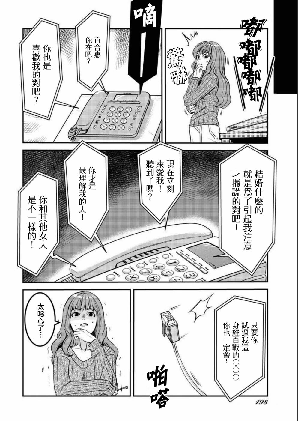 絕叫: 12話 - 第26页