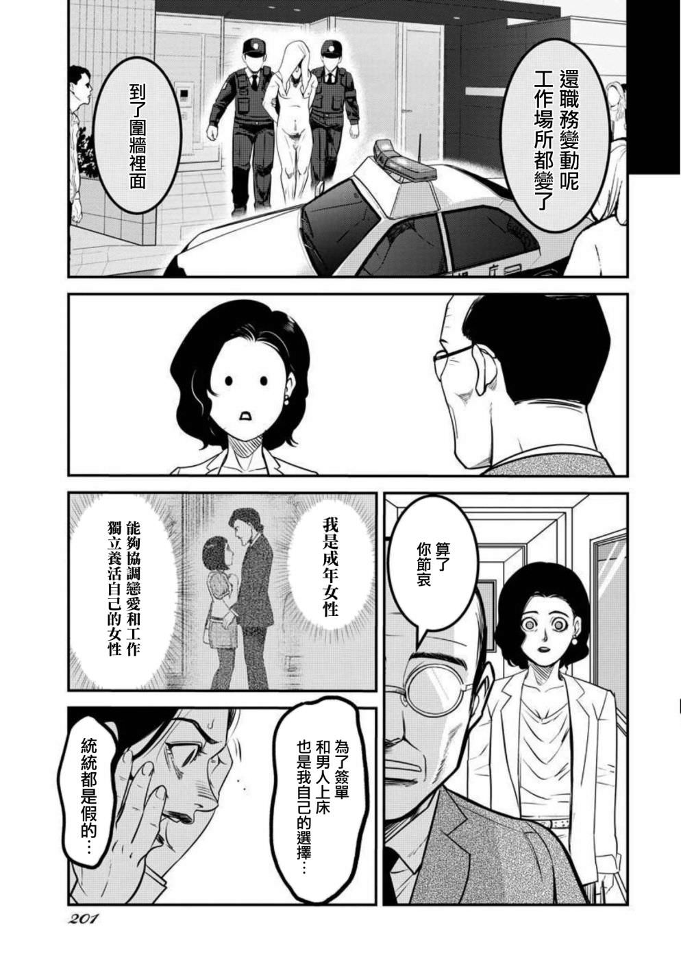 絕叫: 12話 - 第29页