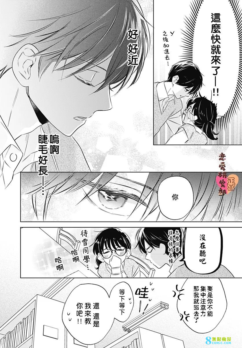 戀戀戀: 10話 - 第8页