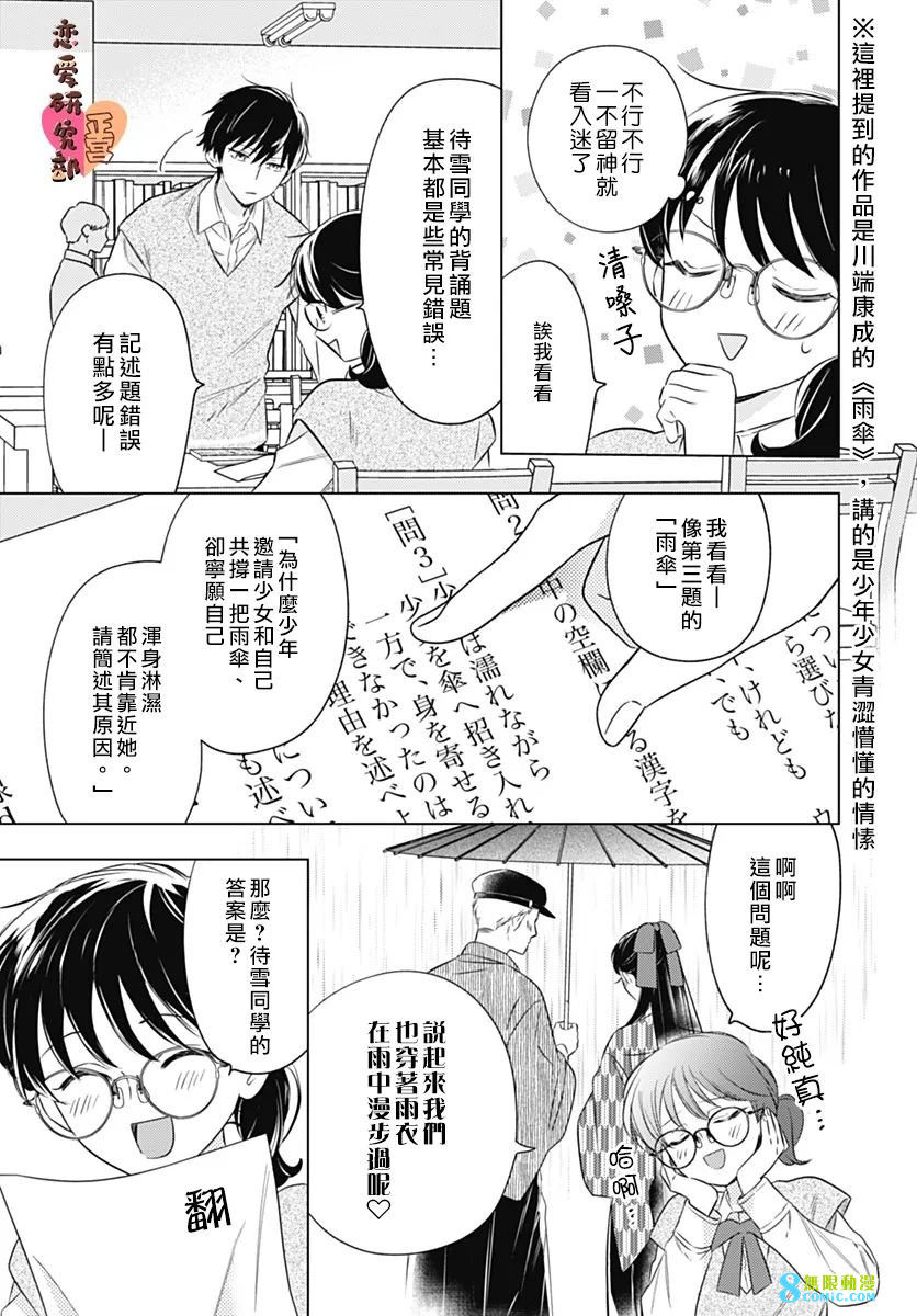 戀戀戀: 10話 - 第9页