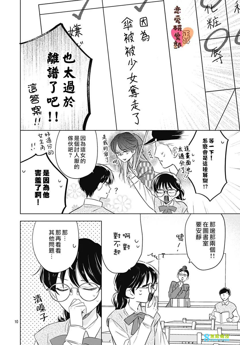 戀戀戀: 10話 - 第10页