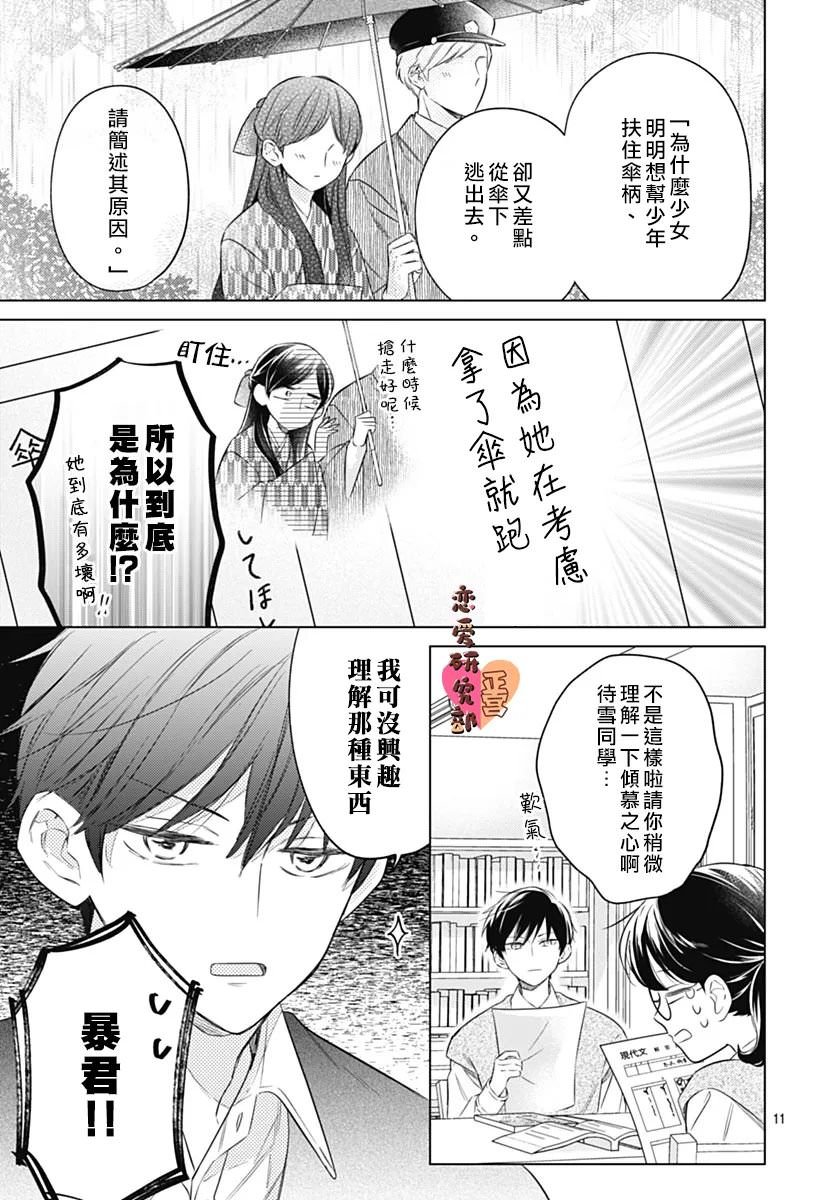 戀戀戀: 10話 - 第11页