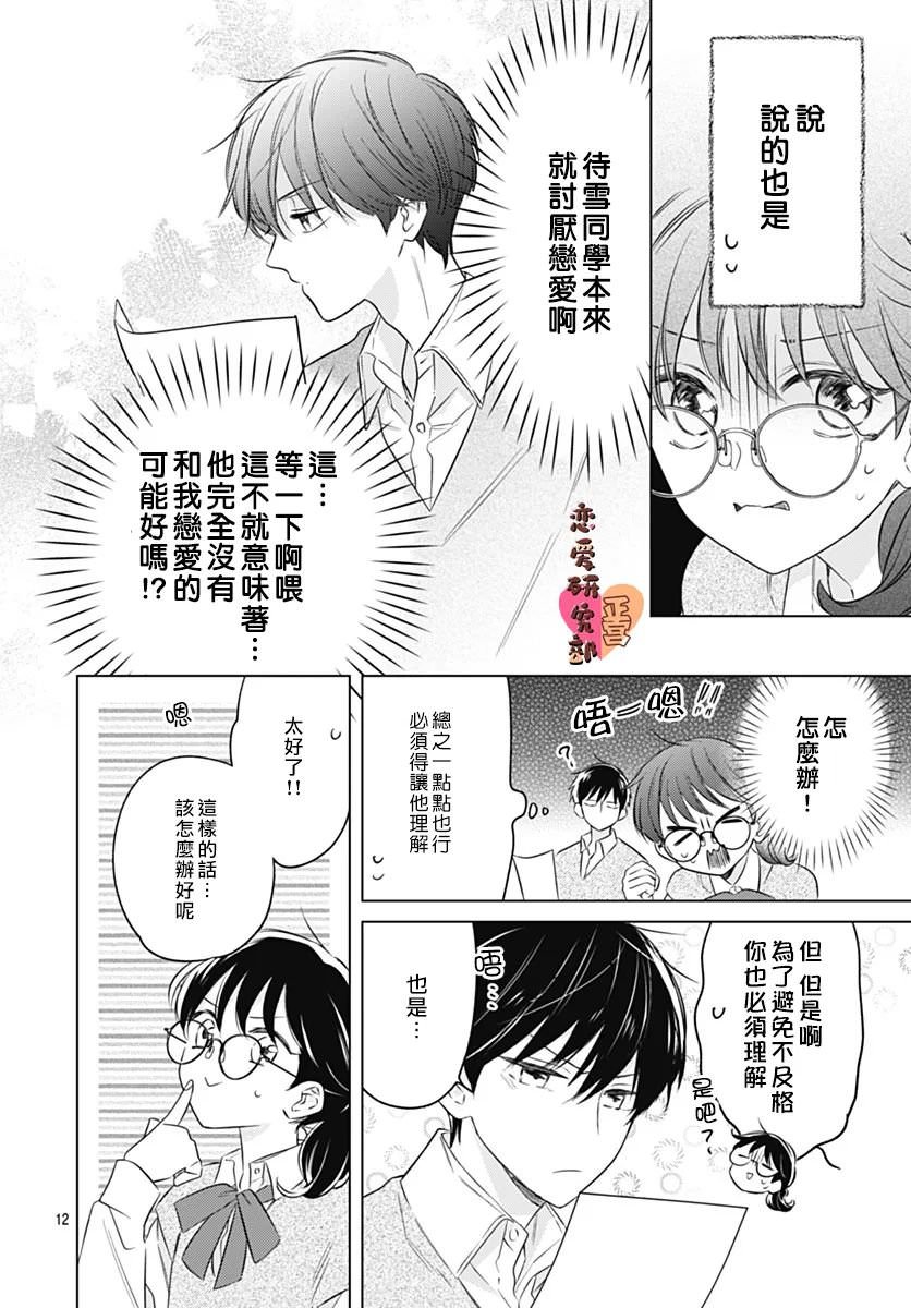 戀戀戀: 10話 - 第12页