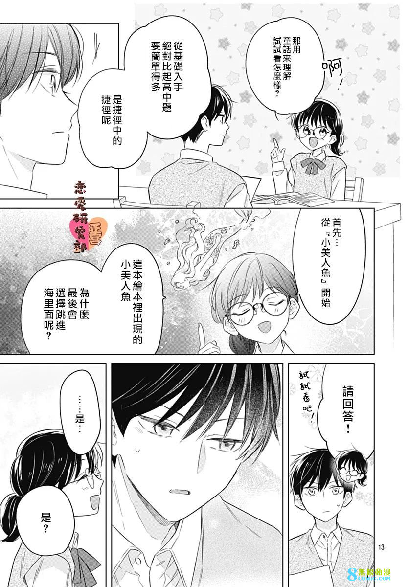 戀戀戀: 10話 - 第13页