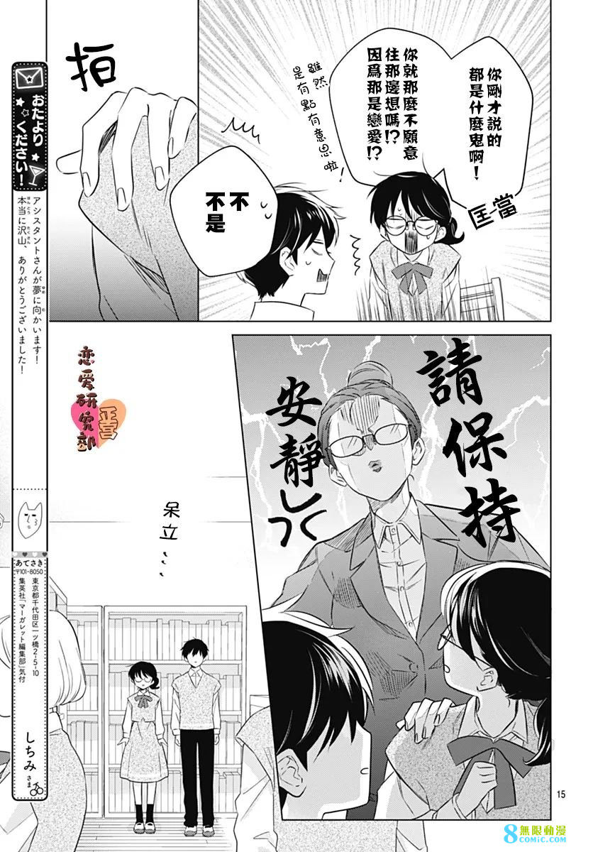 戀戀戀: 10話 - 第15页