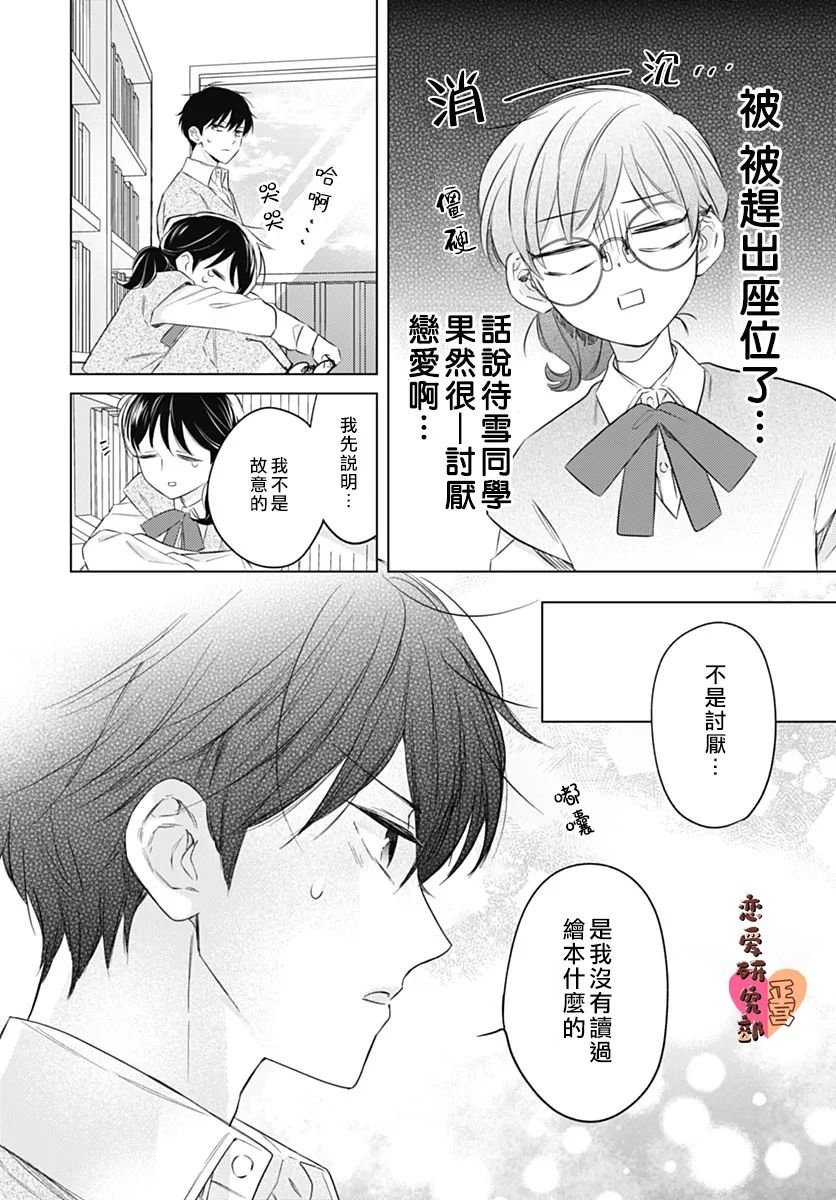 戀戀戀: 10話 - 第16页