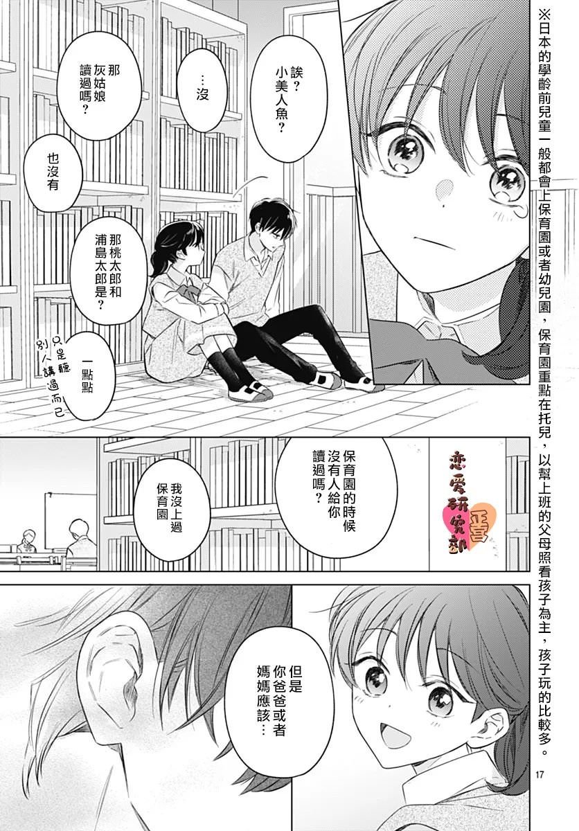 戀戀戀: 10話 - 第17页