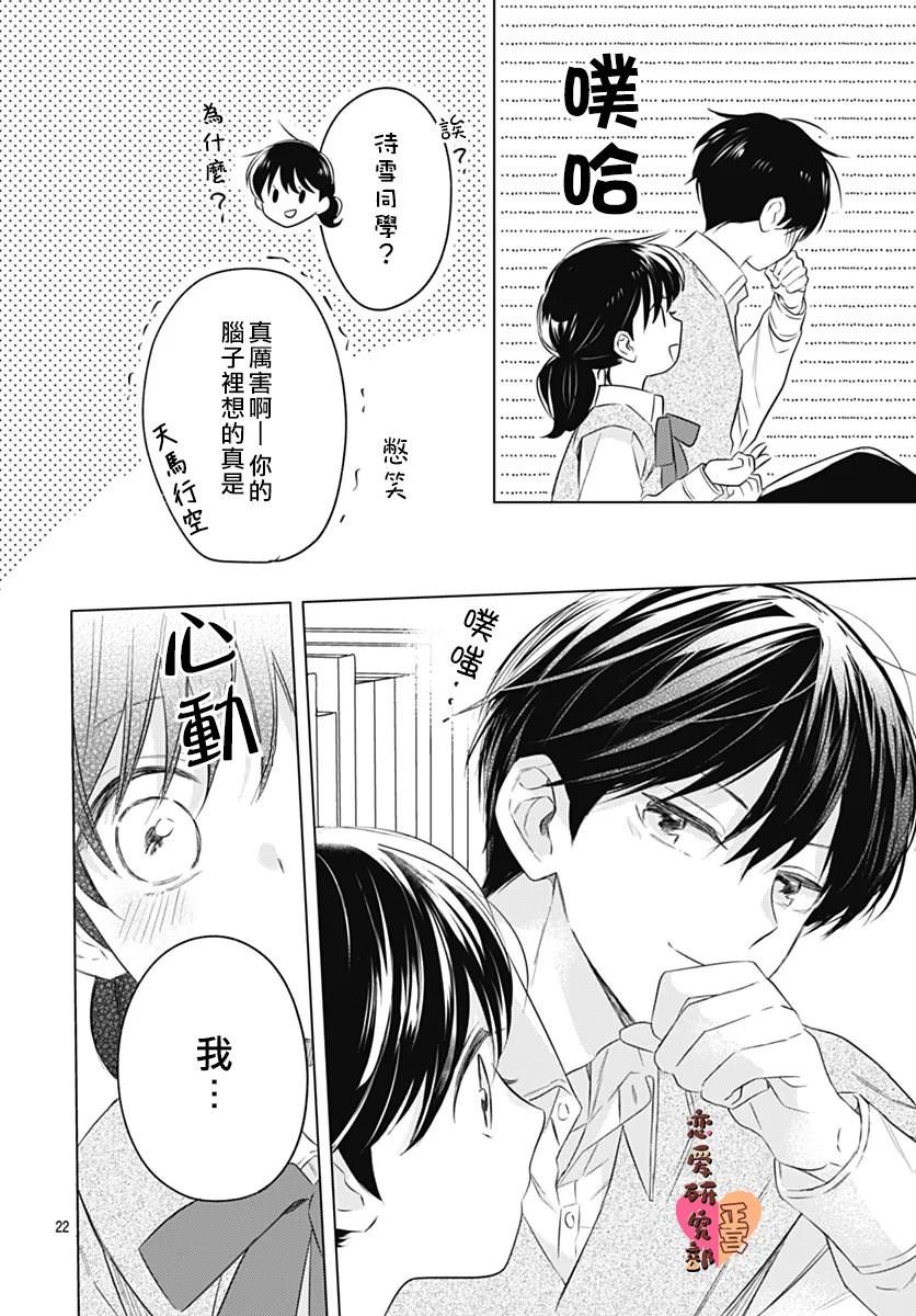 戀戀戀: 10話 - 第22页