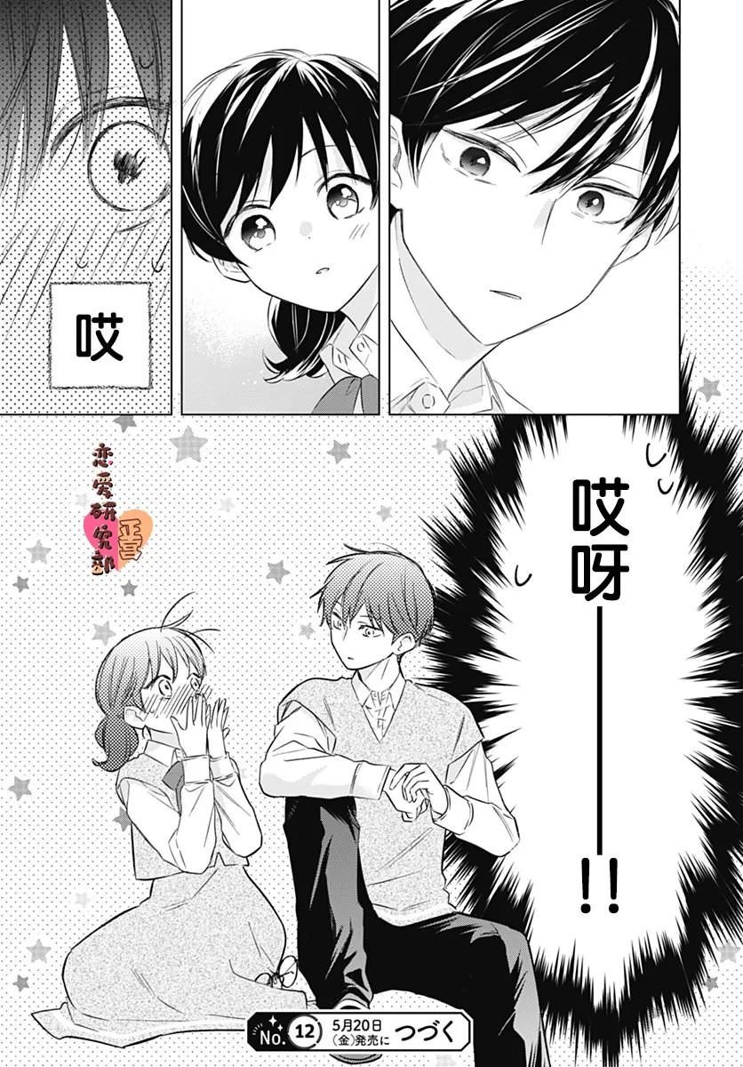 戀戀戀: 10話 - 第25页