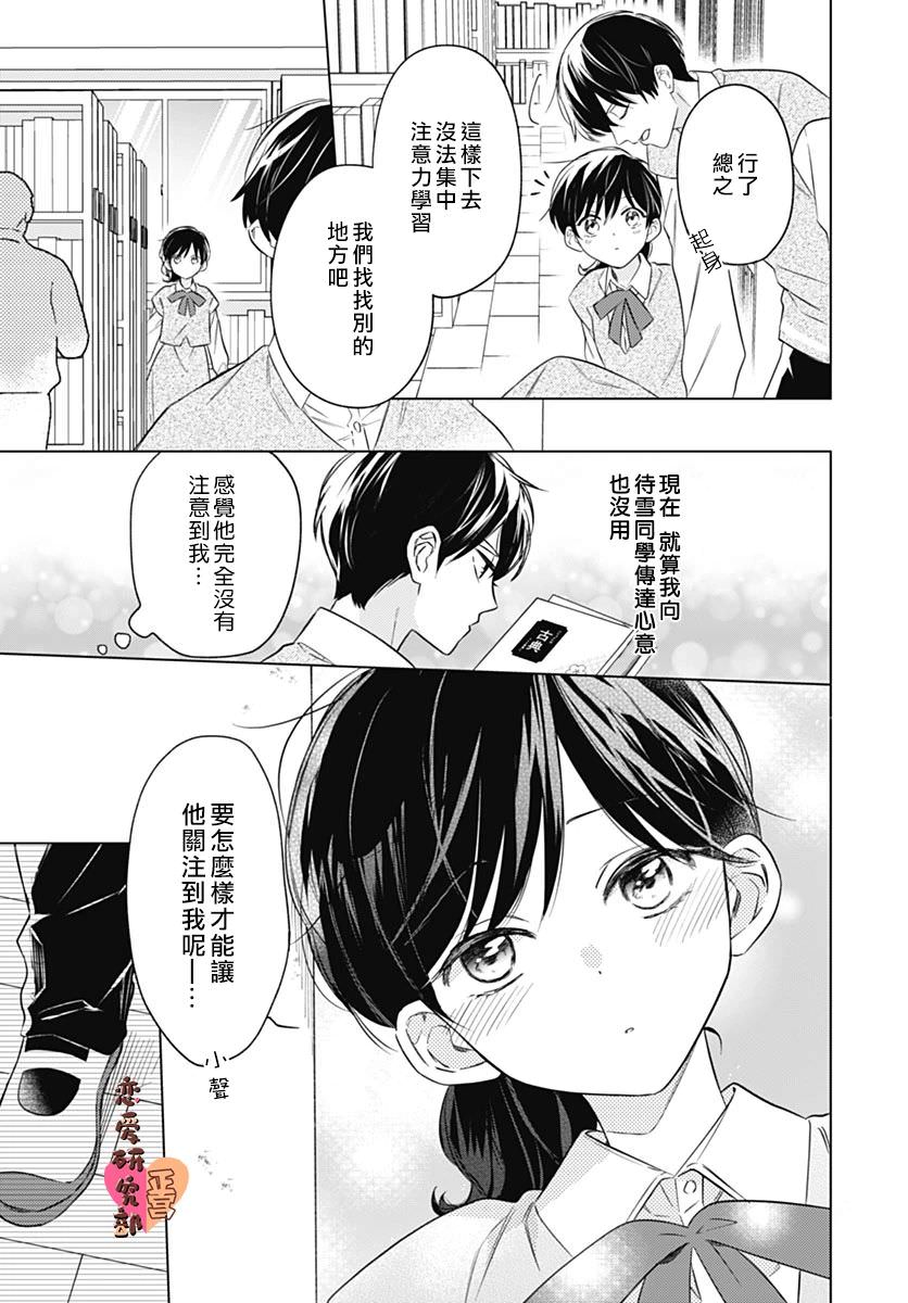 戀戀戀: 11話 - 第5页