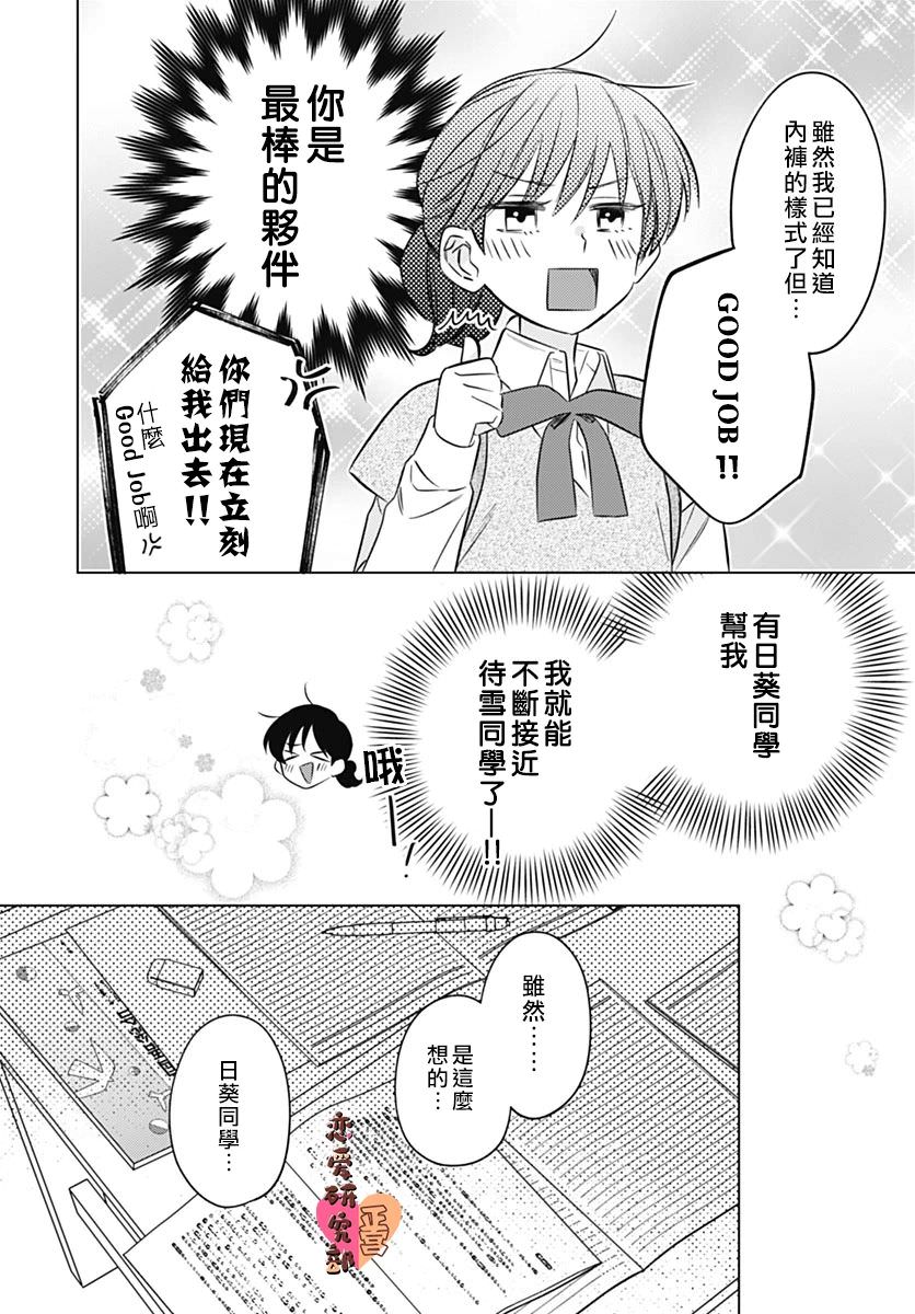 戀戀戀: 11話 - 第12页