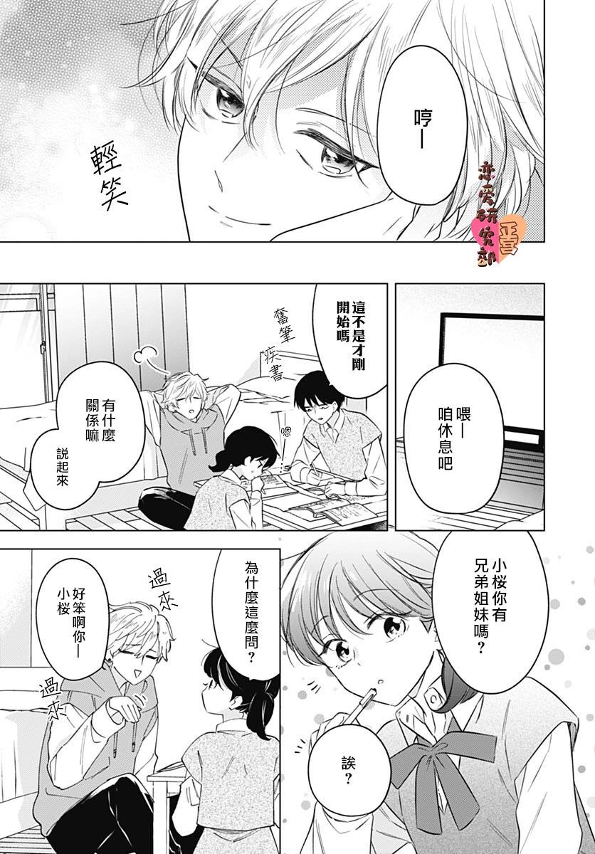 戀戀戀: 11話 - 第17页