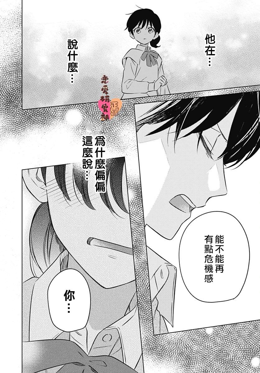 戀戀戀: 11話 - 第24页