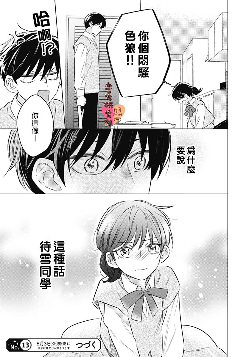 戀戀戀: 11話 - 第25页