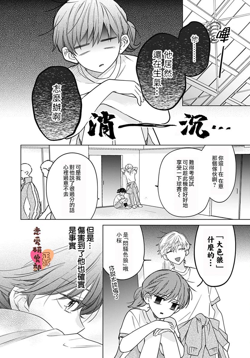 戀戀戀: 12話 - 第4页