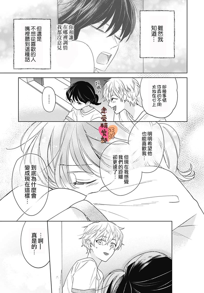 戀戀戀: 12話 - 第5页