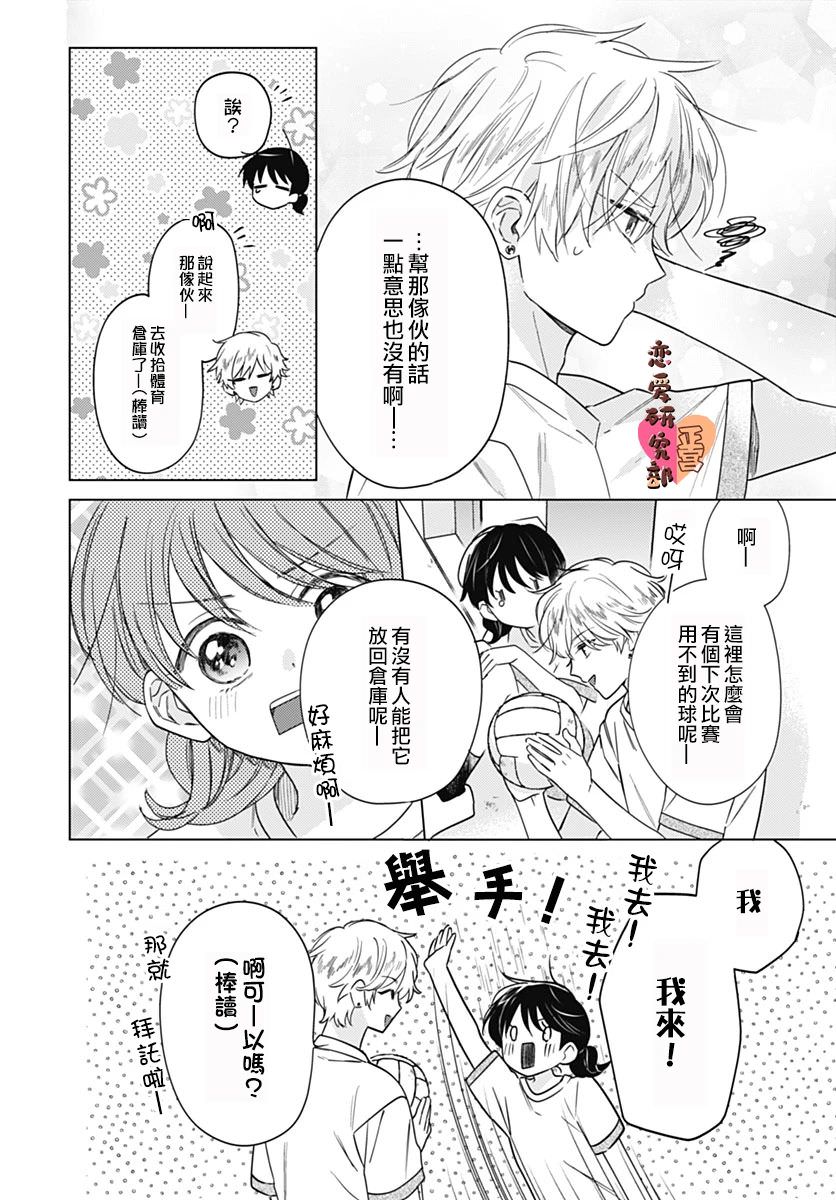 戀戀戀: 12話 - 第6页