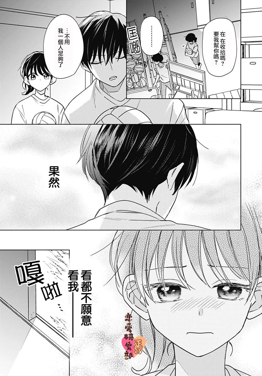 戀戀戀: 12話 - 第9页