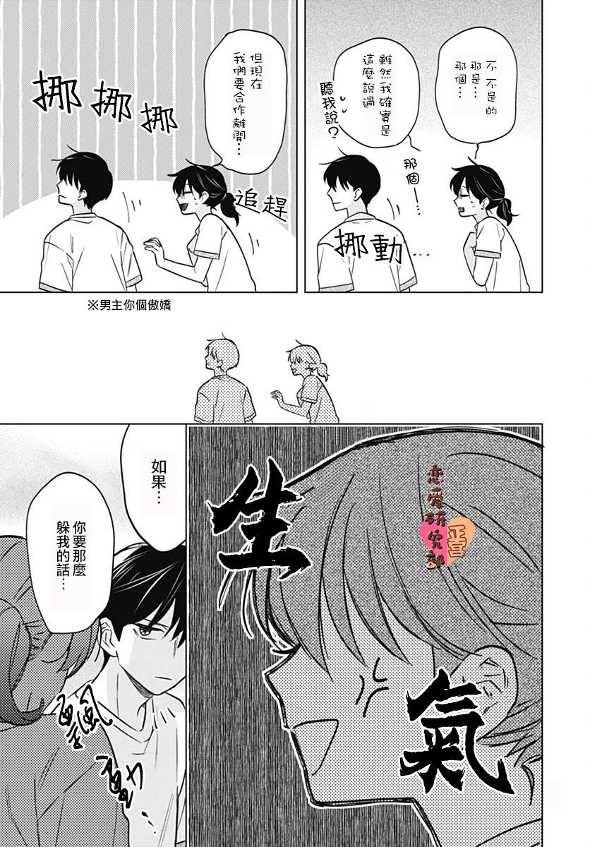 戀戀戀: 12話 - 第13页