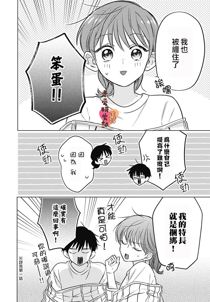 戀戀戀: 12話 - 第16页