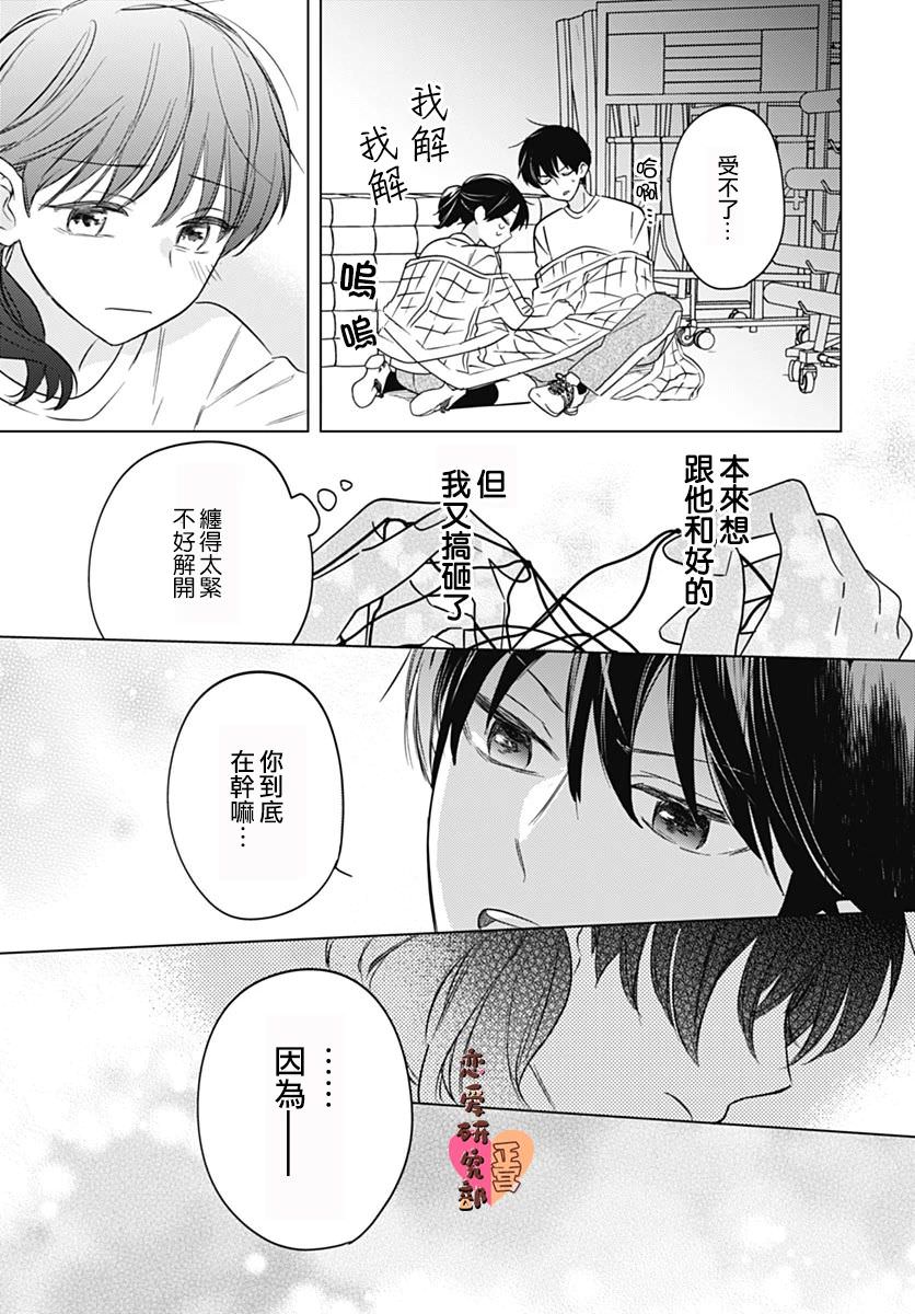 戀戀戀: 12話 - 第17页