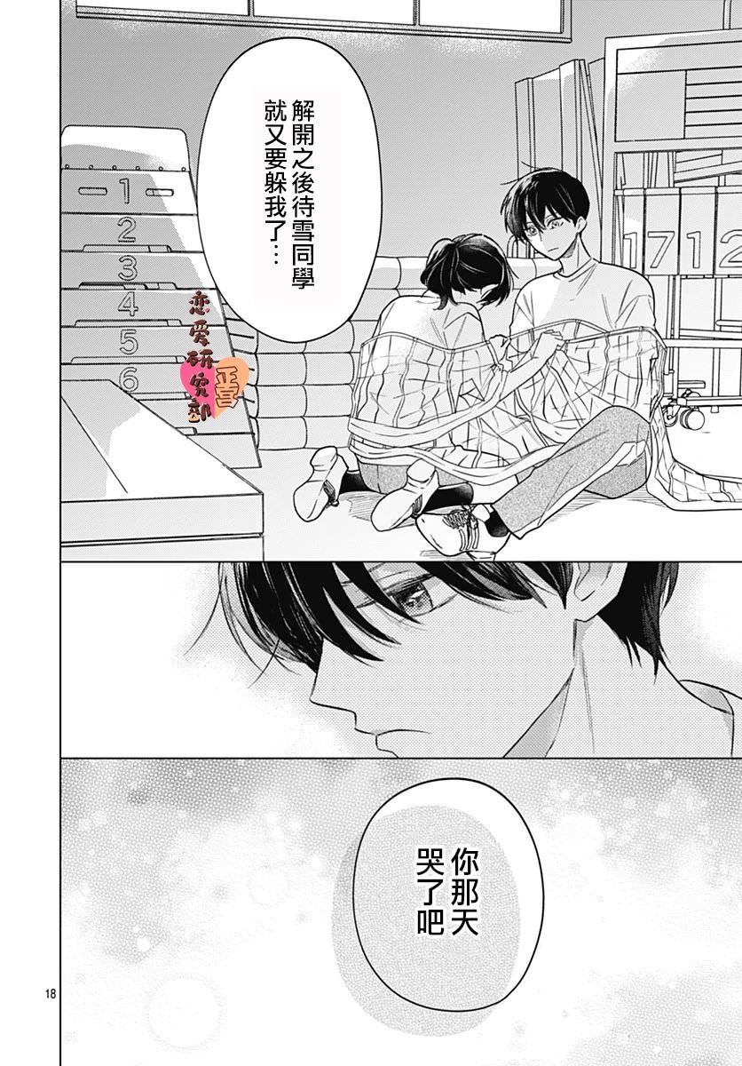 戀戀戀: 12話 - 第18页