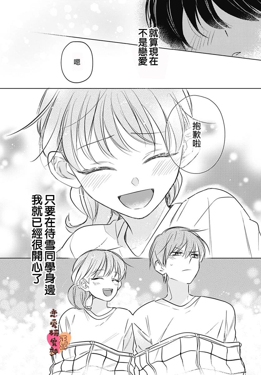 戀戀戀: 12話 - 第23页