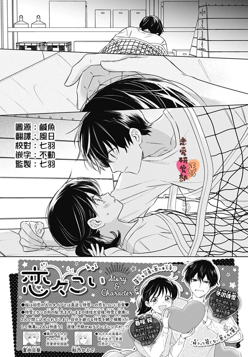 戀戀戀: 13話 - 第2页