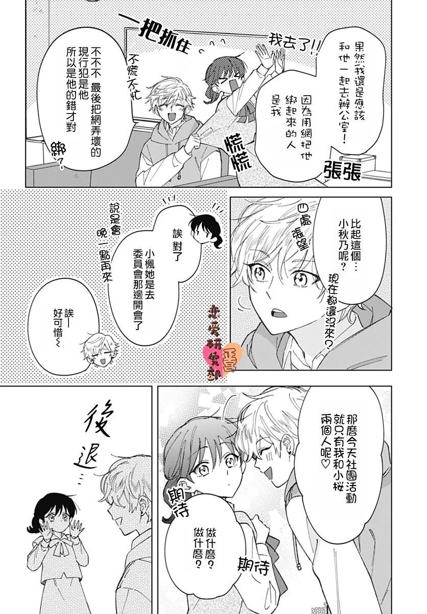 戀戀戀: 13話 - 第8页