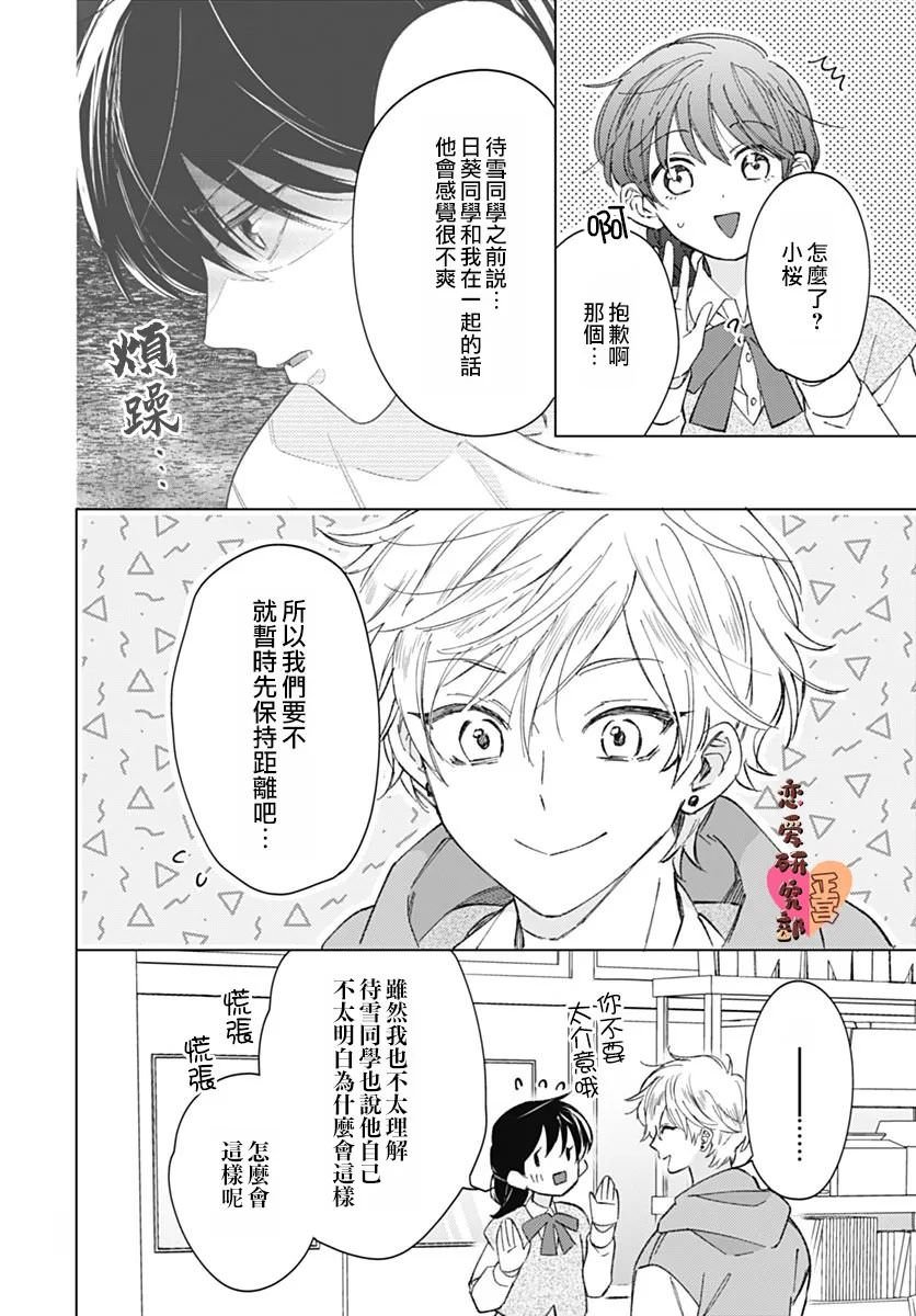 戀戀戀: 13話 - 第9页