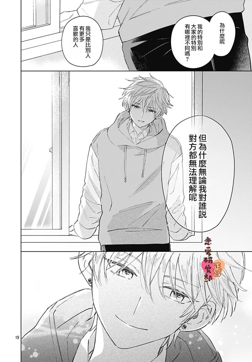 戀戀戀: 13話 - 第19页