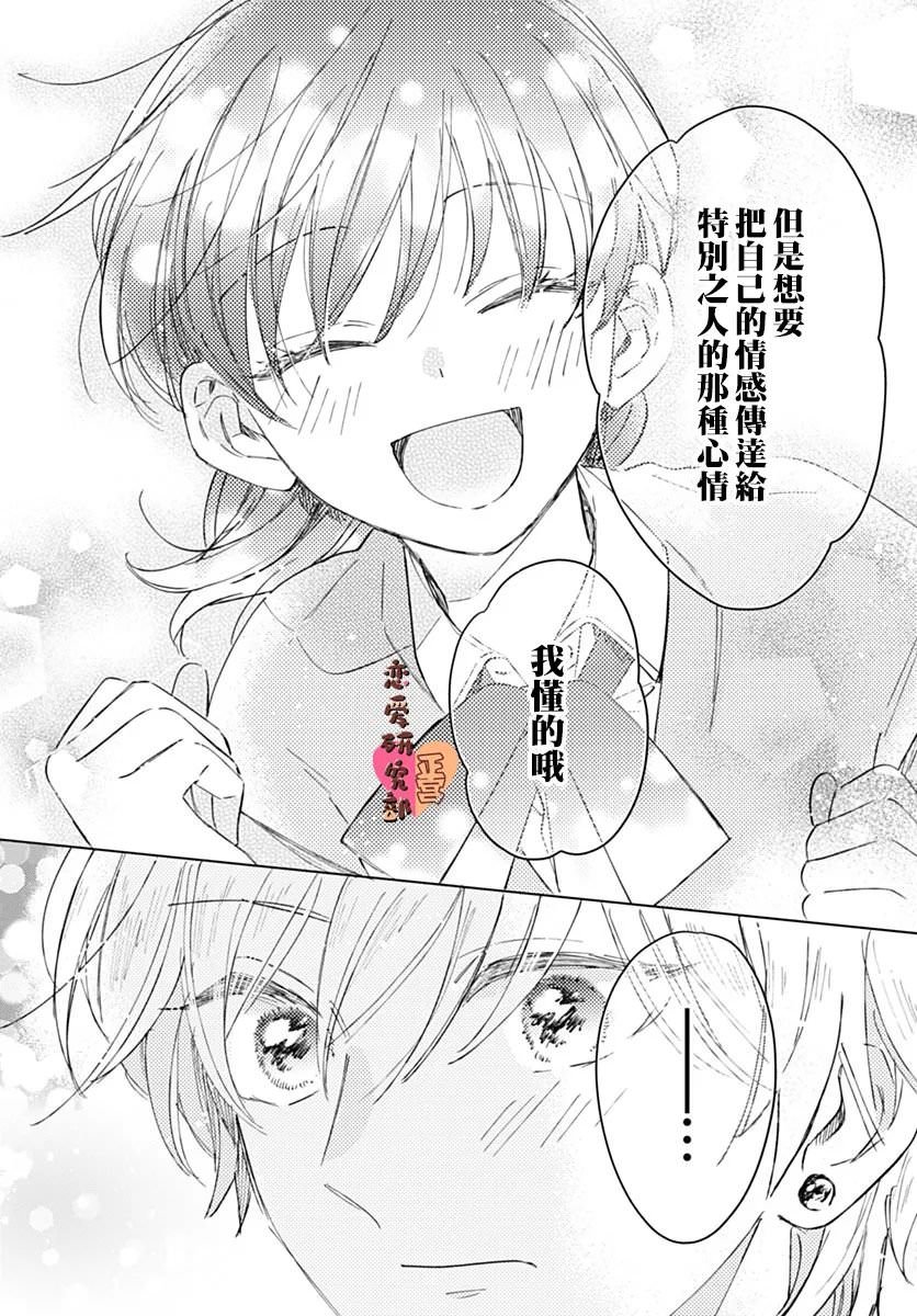 戀戀戀: 13話 - 第23页