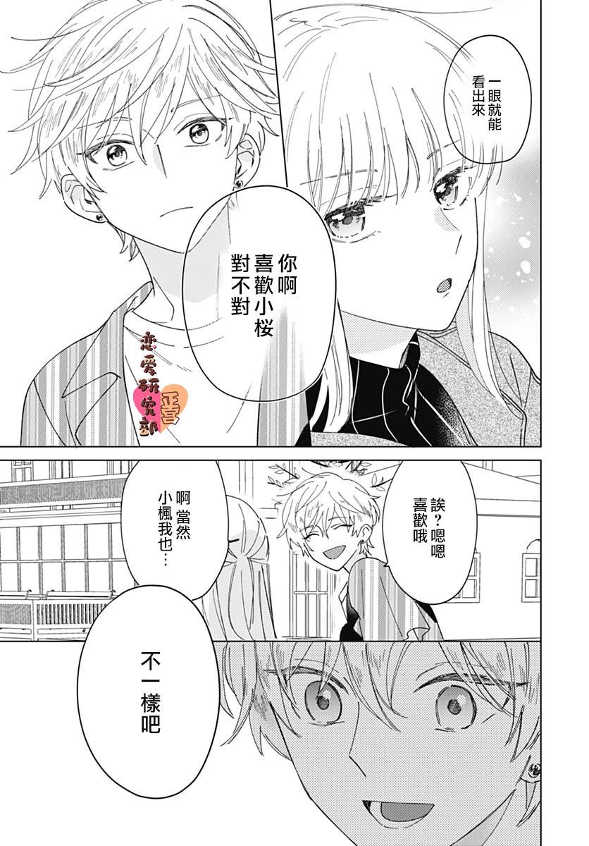 戀戀戀: 14話 - 第19页