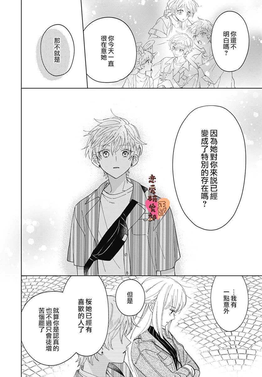 戀戀戀: 14話 - 第20页