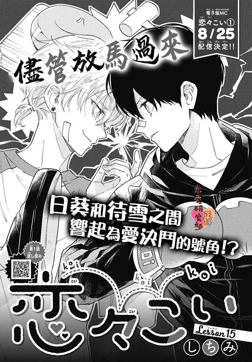 戀戀戀: 15話 - 第1页