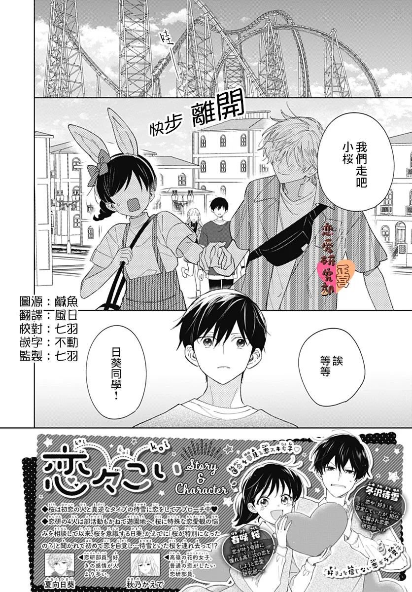 戀戀戀: 15話 - 第2页