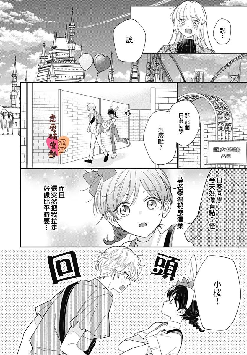 戀戀戀: 15話 - 第4页