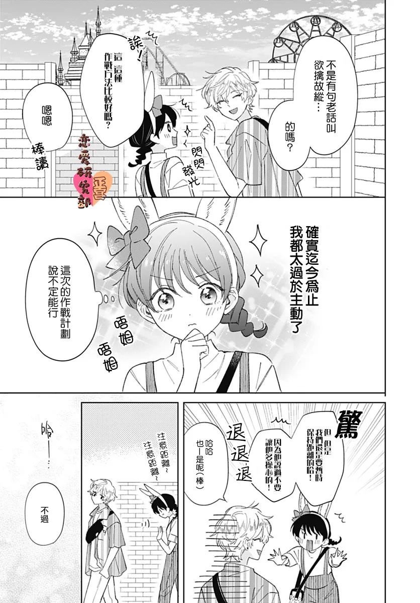 戀戀戀: 15話 - 第9页