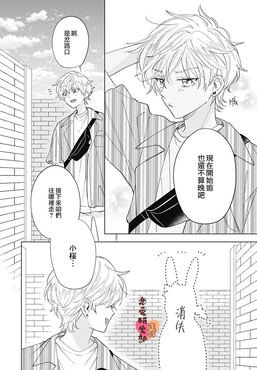 戀戀戀: 15話 - 第10页