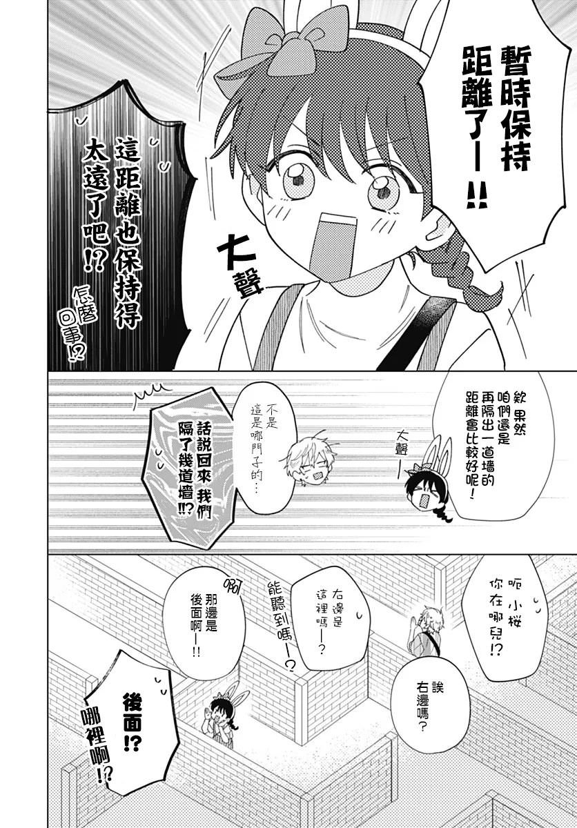 戀戀戀: 15話 - 第12页