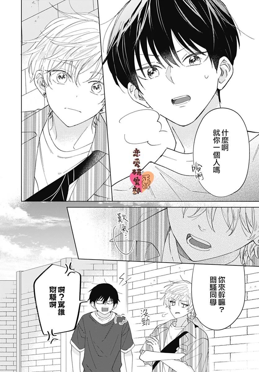 戀戀戀: 15話 - 第14页