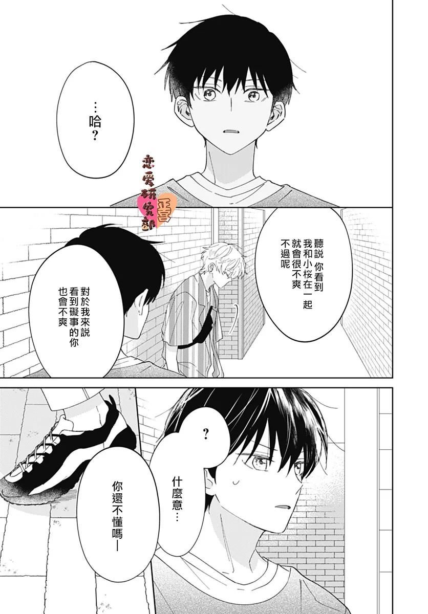 戀戀戀: 15話 - 第17页