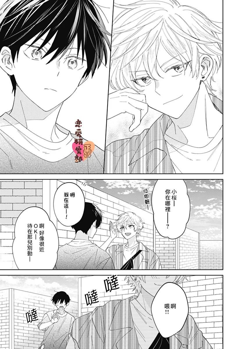 戀戀戀: 15話 - 第19页