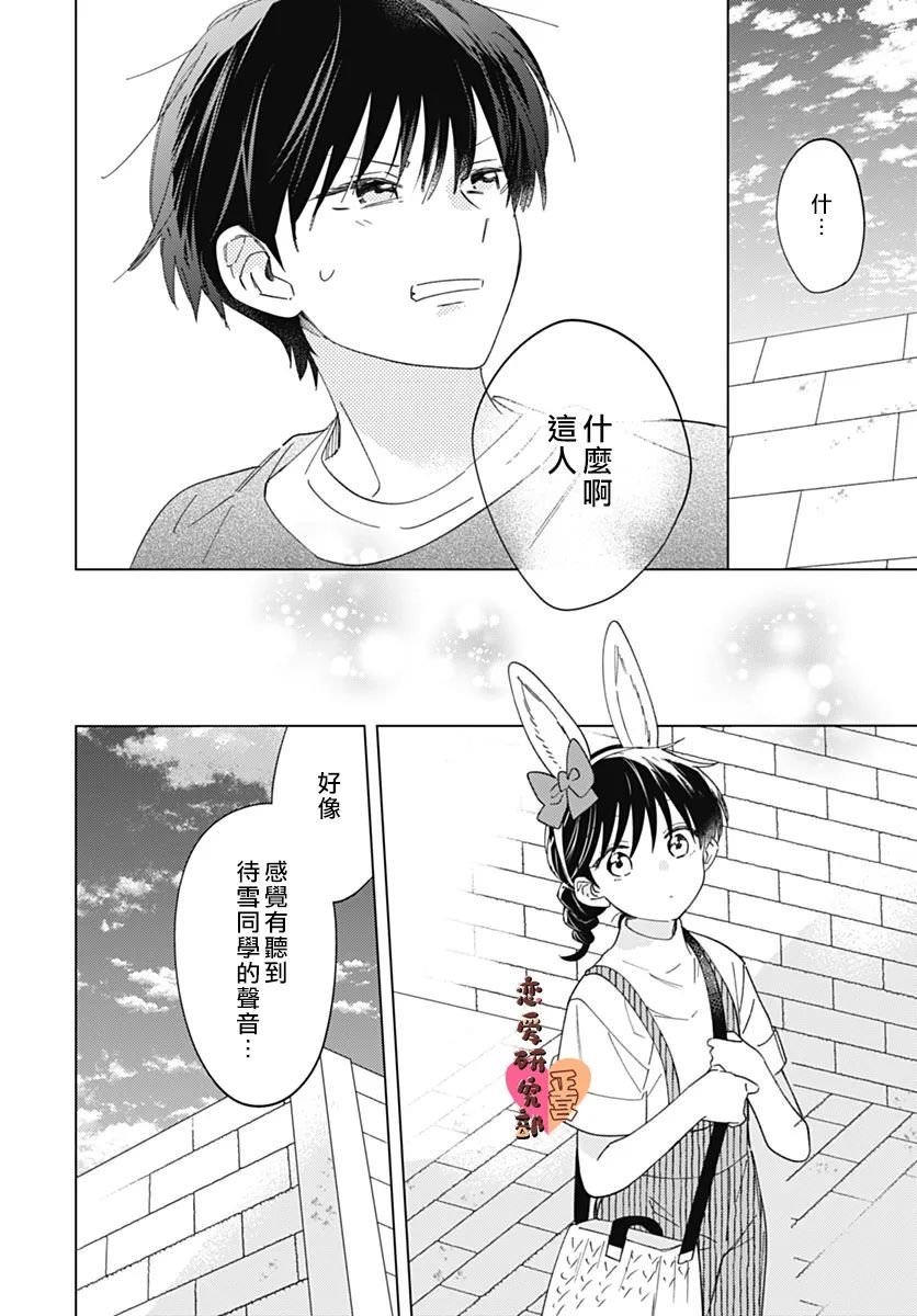 戀戀戀: 15話 - 第20页