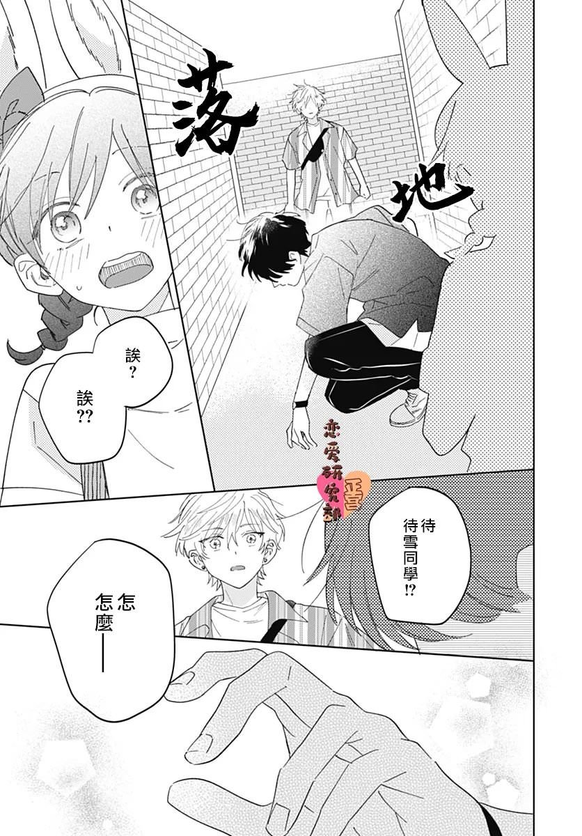 戀戀戀: 15話 - 第23页