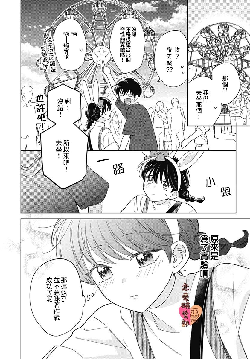 戀戀戀: 16話 - 第8页