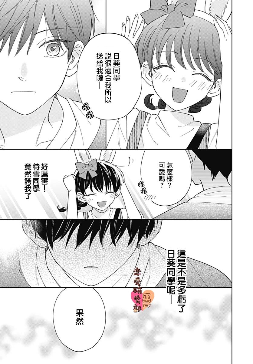 戀戀戀: 16話 - 第13页